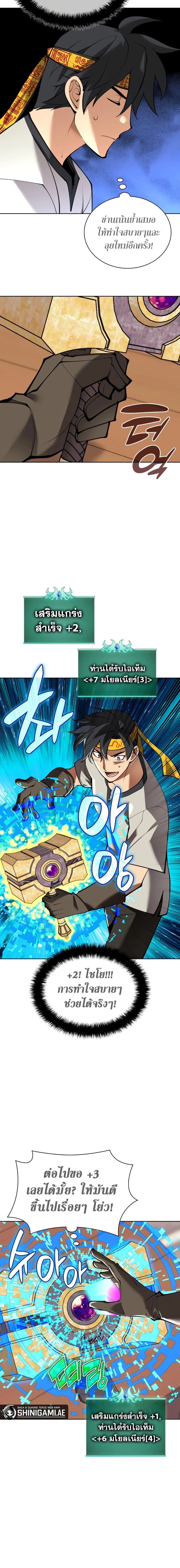 Overgeared จ้าวแห่งยุทธภัณฑ์ ตอนที่ 240 page 6