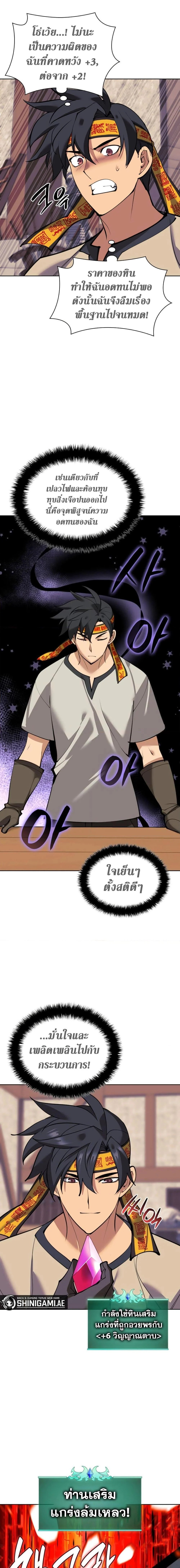 Overgeared จ้าวแห่งยุทธภัณฑ์ ตอนที่ 240 page 7