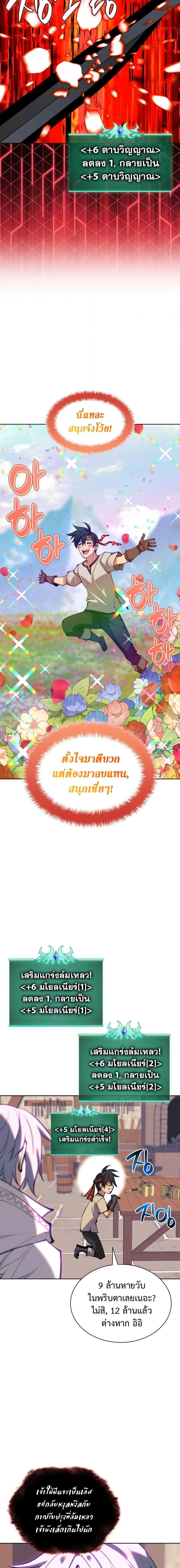 Overgeared จ้าวแห่งยุทธภัณฑ์ ตอนที่ 240 page 8