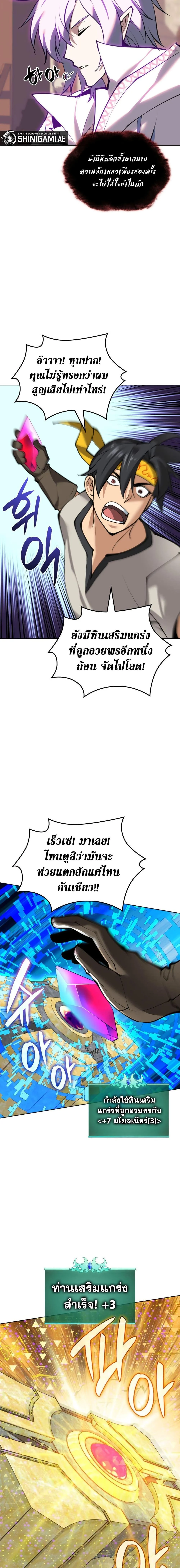 Overgeared จ้าวแห่งยุทธภัณฑ์ ตอนที่ 240 page 9