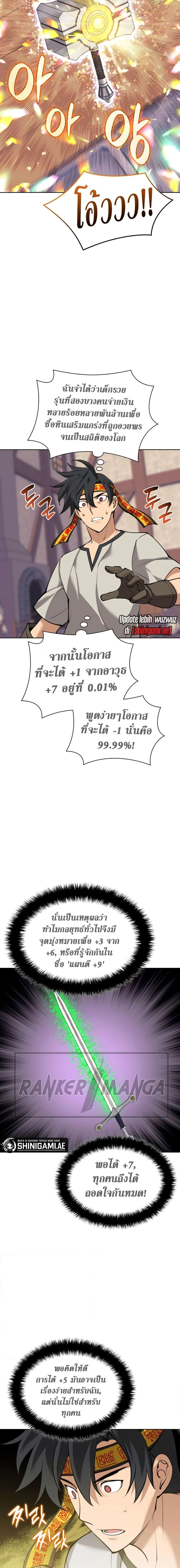 Overgeared จ้าวแห่งยุทธภัณฑ์ ตอนที่ 240 page 11