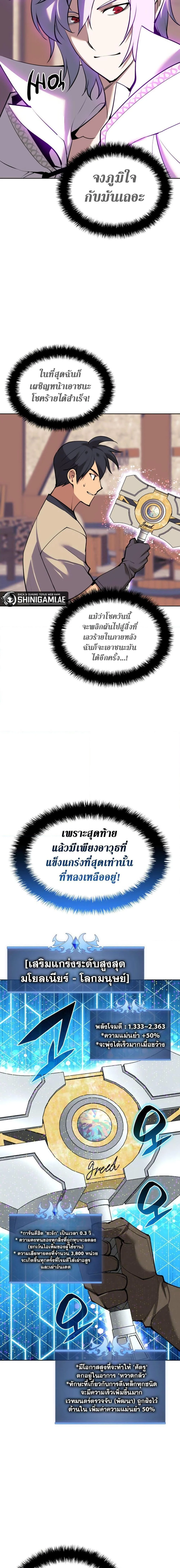 Overgeared จ้าวแห่งยุทธภัณฑ์ ตอนที่ 240 page 13