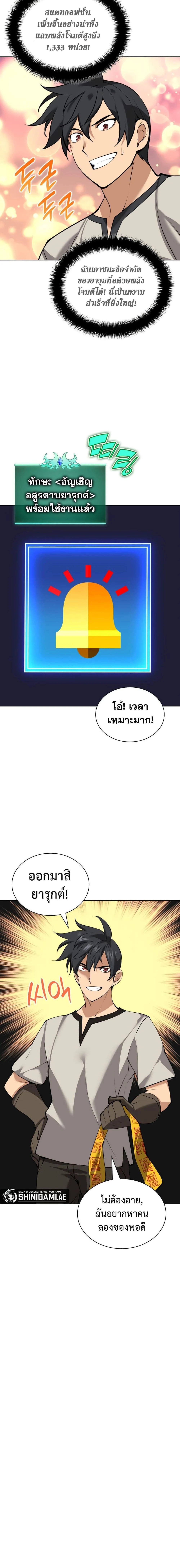 Overgeared จ้าวแห่งยุทธภัณฑ์ ตอนที่ 240 page 14