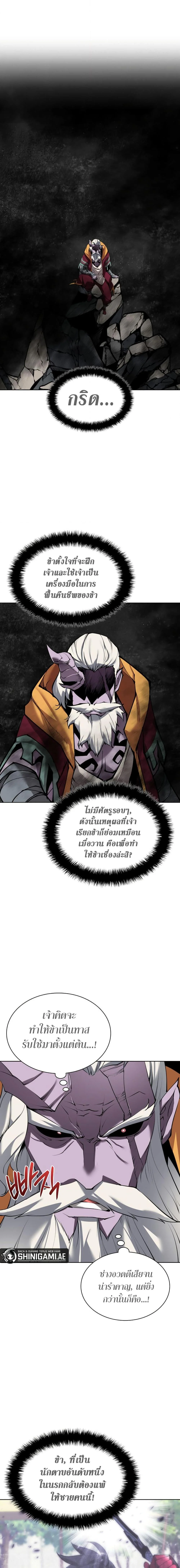 Overgeared จ้าวแห่งยุทธภัณฑ์ ตอนที่ 240 page 15