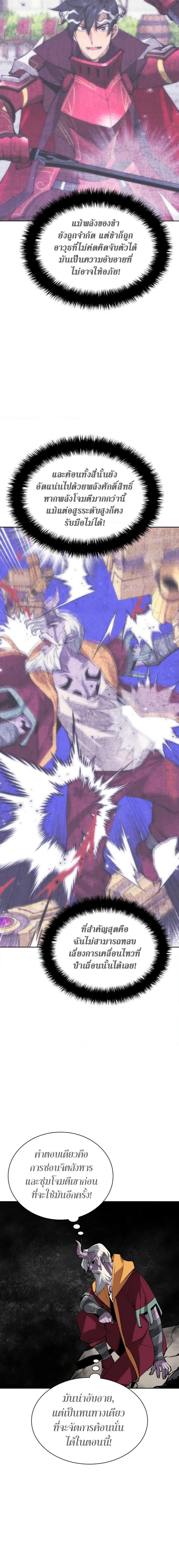 Overgeared จ้าวแห่งยุทธภัณฑ์ ตอนที่ 240 page 16