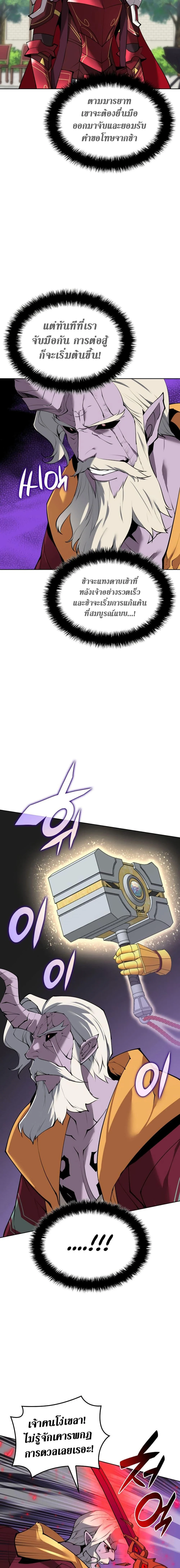 Overgeared จ้าวแห่งยุทธภัณฑ์ ตอนที่ 240 page 19