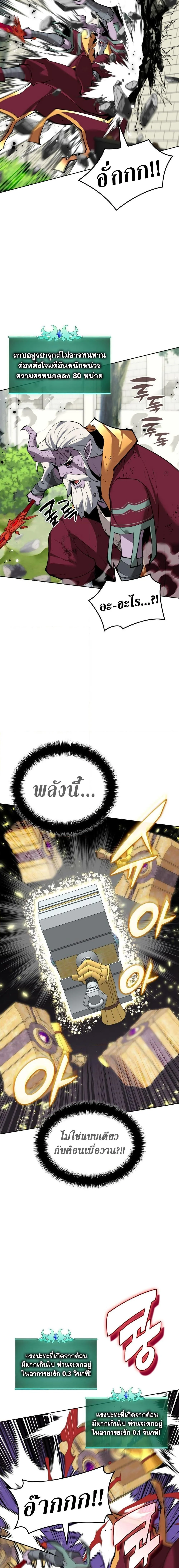 Overgeared จ้าวแห่งยุทธภัณฑ์ ตอนที่ 240 page 21