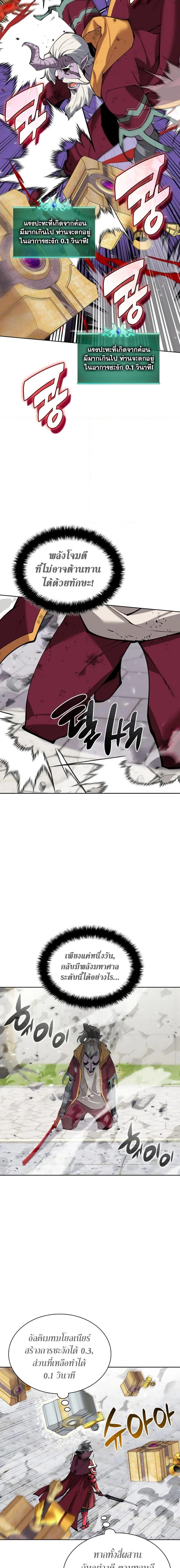 Overgeared จ้าวแห่งยุทธภัณฑ์ ตอนที่ 240 page 22