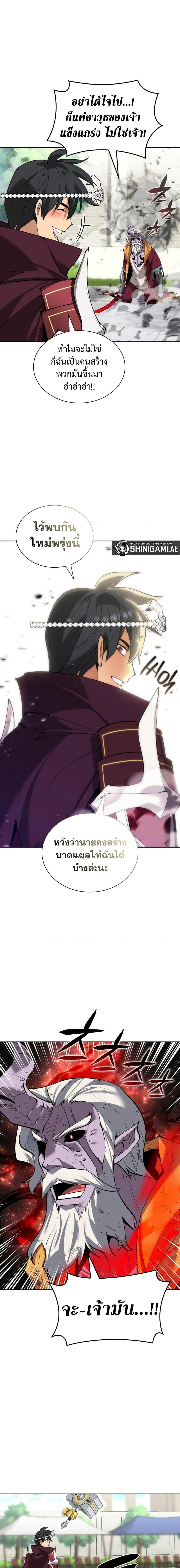 Overgeared จ้าวแห่งยุทธภัณฑ์ ตอนที่ 240 page 24