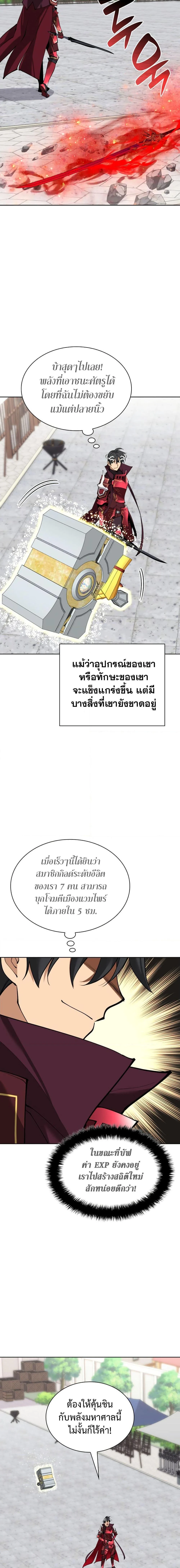 Overgeared จ้าวแห่งยุทธภัณฑ์ ตอนที่ 240 page 25