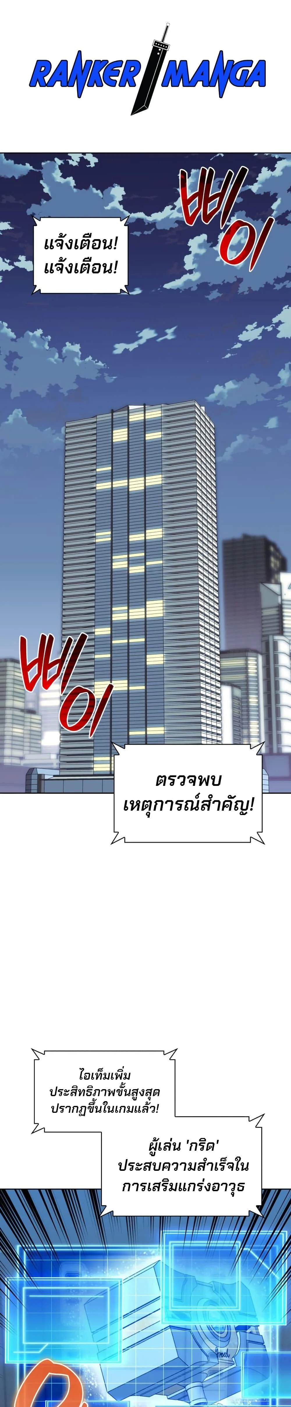 Overgeared จ้าวแห่งยุทธภัณฑ์ ตอนที่ 241 page 1