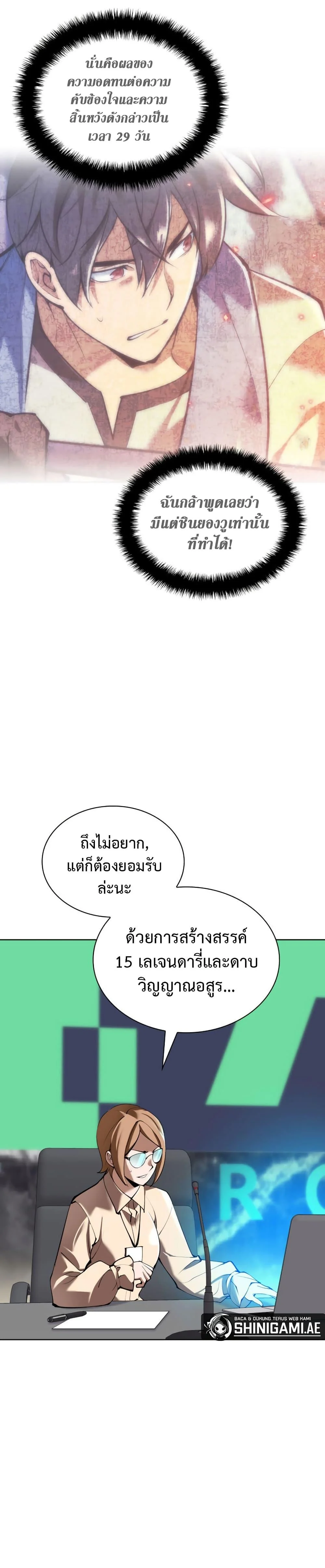 Overgeared จ้าวแห่งยุทธภัณฑ์ ตอนที่ 241 page 4