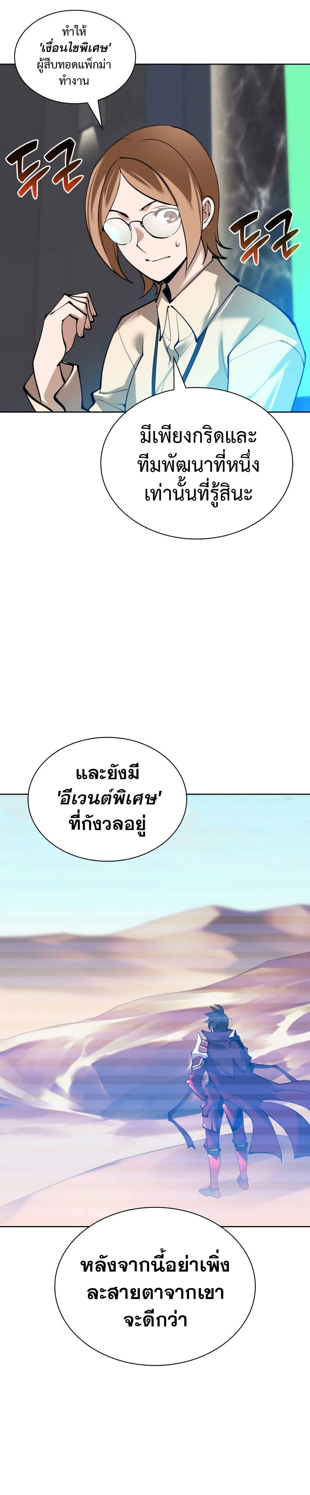 Overgeared จ้าวแห่งยุทธภัณฑ์ ตอนที่ 241 page 5