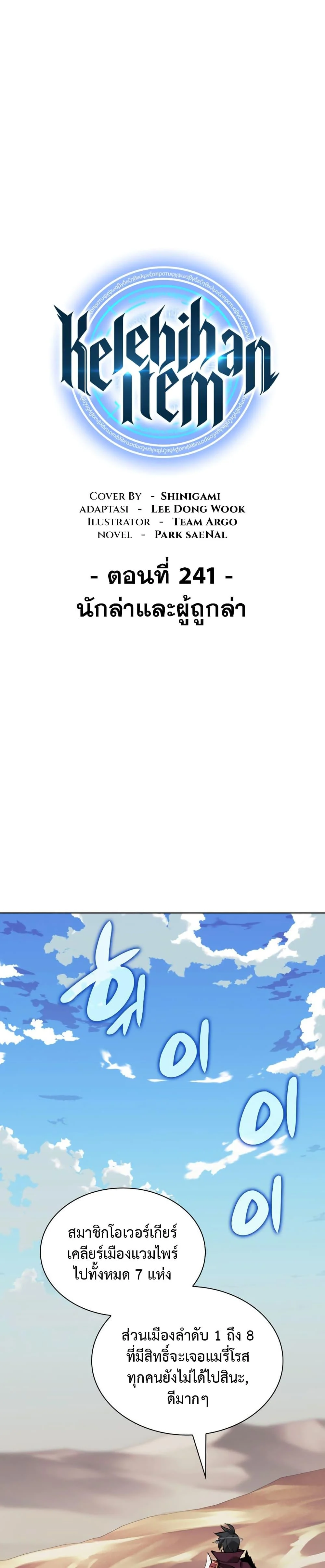 Overgeared จ้าวแห่งยุทธภัณฑ์ ตอนที่ 241 page 6