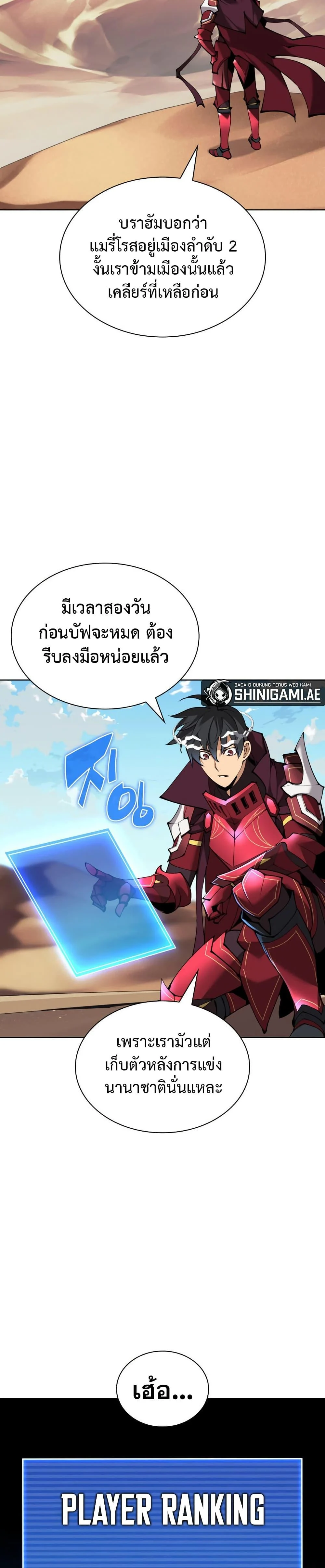 Overgeared จ้าวแห่งยุทธภัณฑ์ ตอนที่ 241 page 7