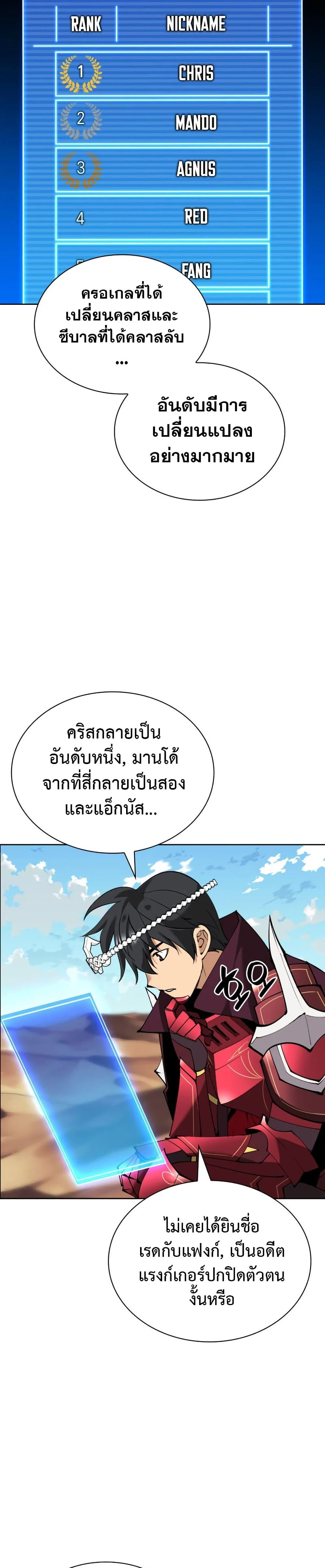 Overgeared จ้าวแห่งยุทธภัณฑ์ ตอนที่ 241 page 8
