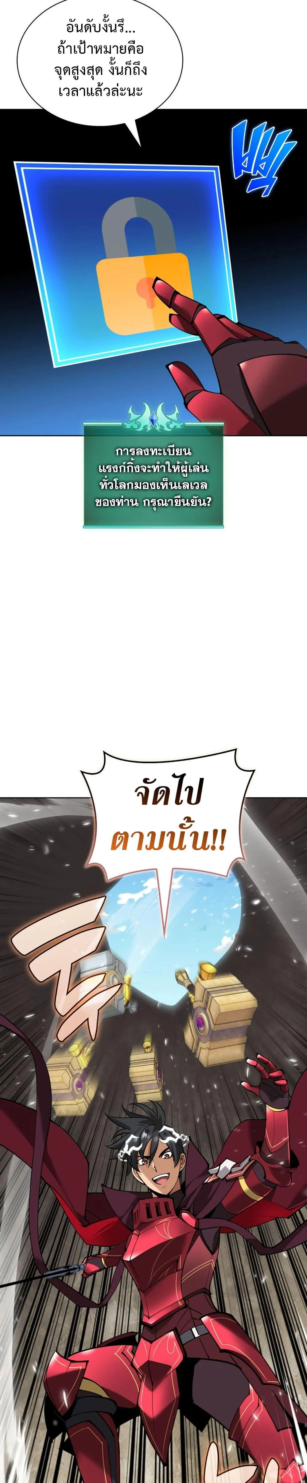 Overgeared จ้าวแห่งยุทธภัณฑ์ ตอนที่ 241 page 9
