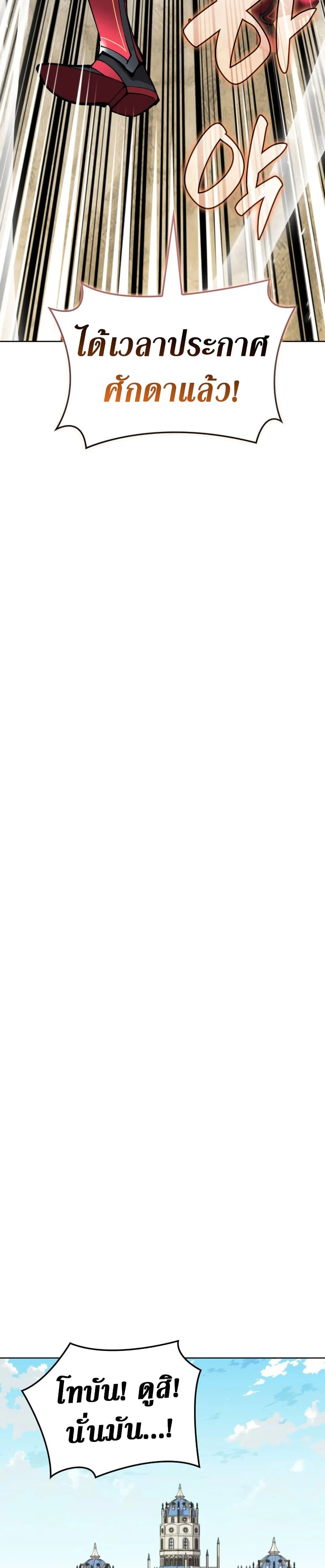 Overgeared จ้าวแห่งยุทธภัณฑ์ ตอนที่ 241 page 10