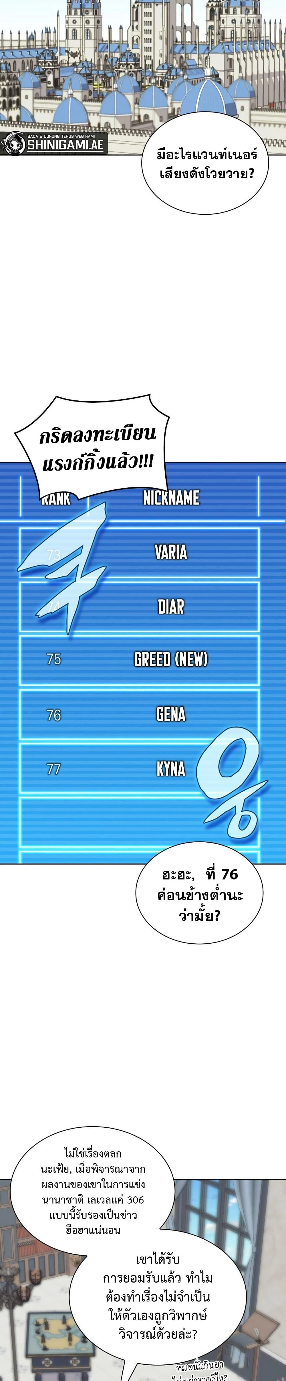 Overgeared จ้าวแห่งยุทธภัณฑ์ ตอนที่ 241 page 11