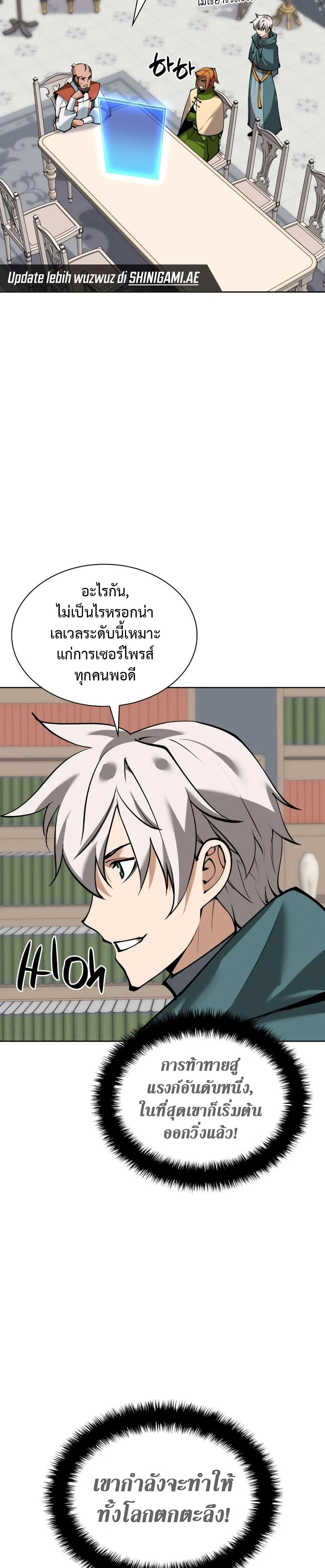 Overgeared จ้าวแห่งยุทธภัณฑ์ ตอนที่ 241 page 12