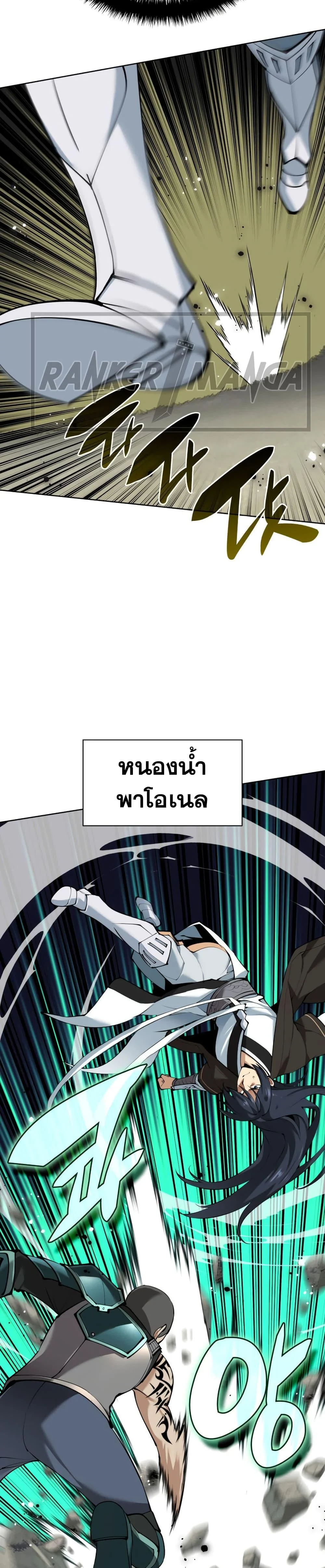 Overgeared จ้าวแห่งยุทธภัณฑ์ ตอนที่ 241 page 13