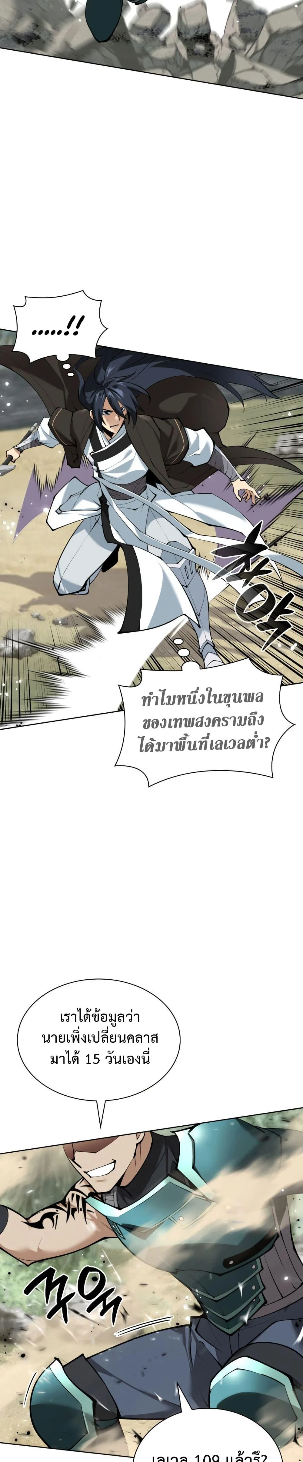 Overgeared จ้าวแห่งยุทธภัณฑ์ ตอนที่ 241 page 14