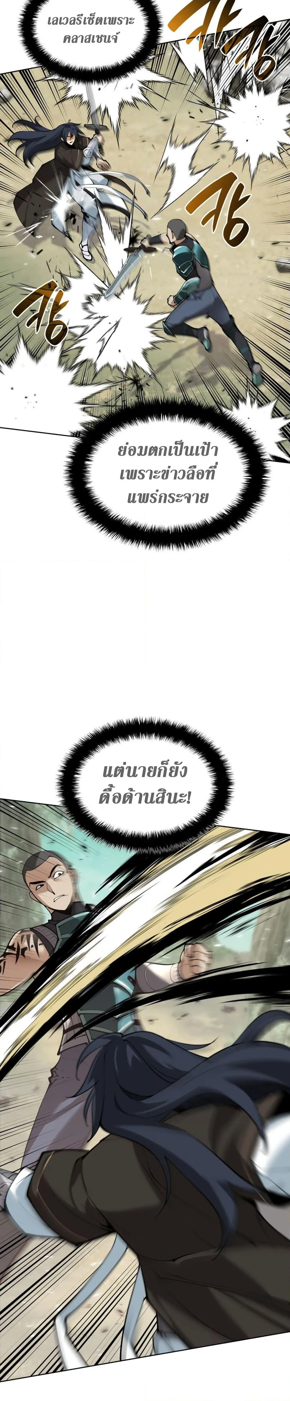 Overgeared จ้าวแห่งยุทธภัณฑ์ ตอนที่ 241 page 16