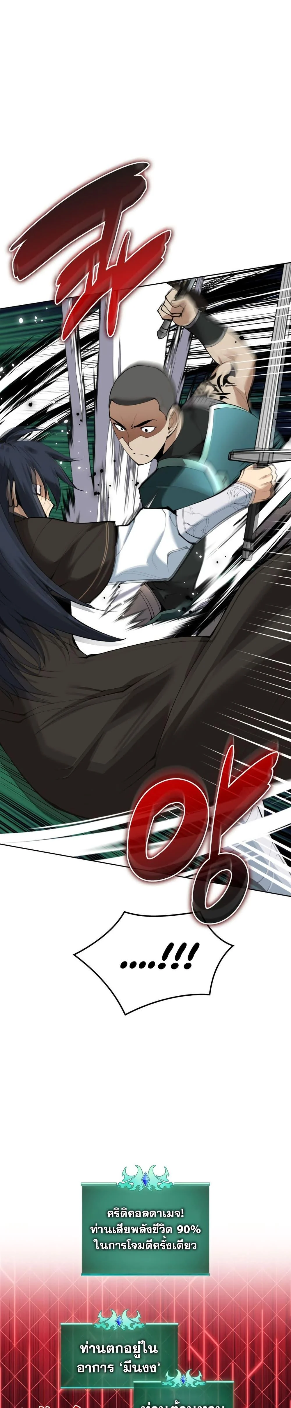 Overgeared จ้าวแห่งยุทธภัณฑ์ ตอนที่ 241 page 17