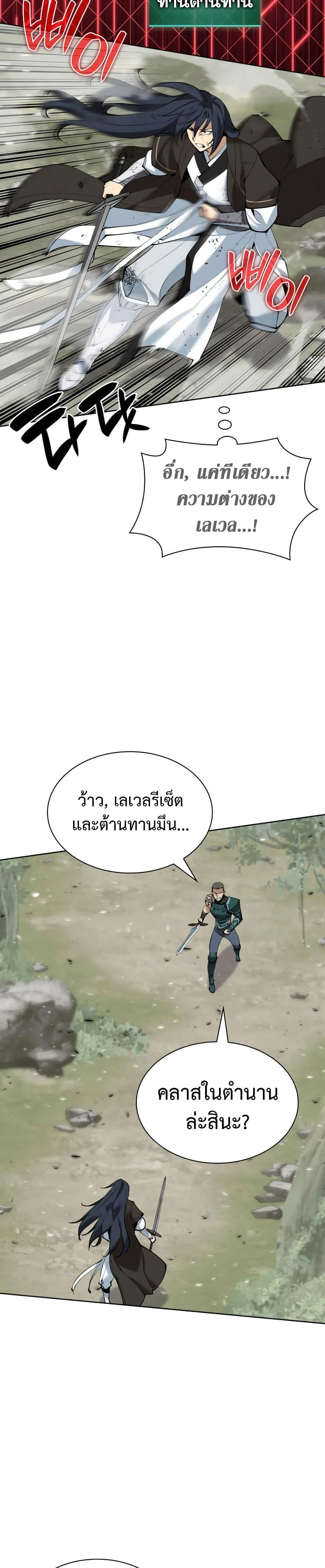 Overgeared จ้าวแห่งยุทธภัณฑ์ ตอนที่ 241 page 18