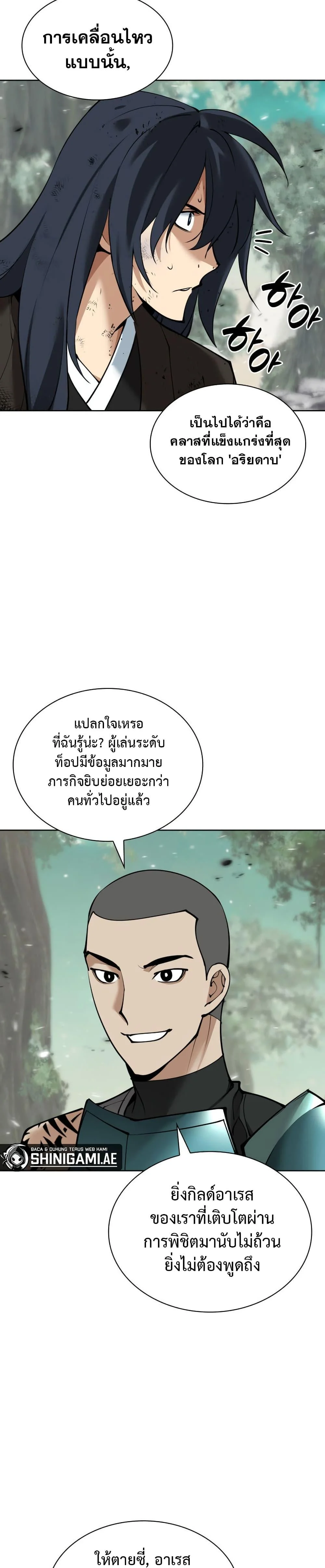 Overgeared จ้าวแห่งยุทธภัณฑ์ ตอนที่ 241 page 19