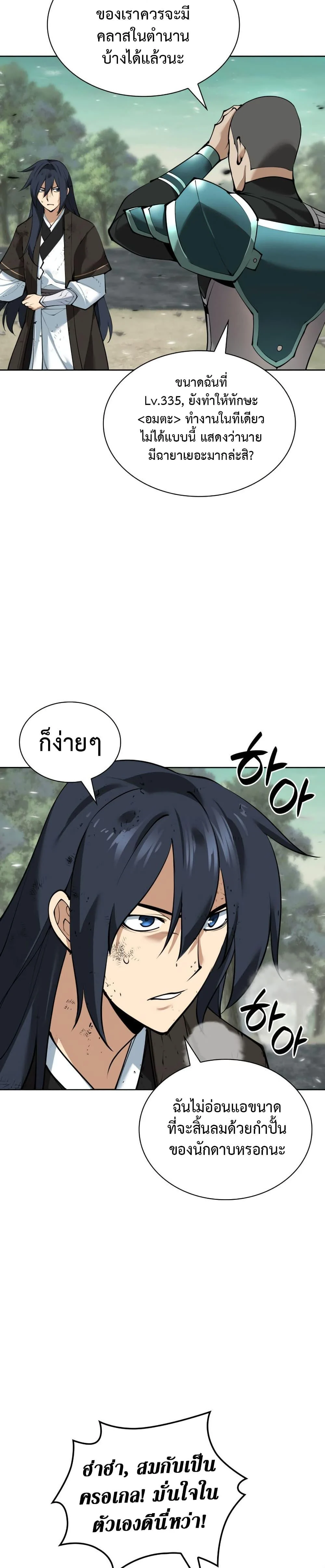 Overgeared จ้าวแห่งยุทธภัณฑ์ ตอนที่ 241 page 20