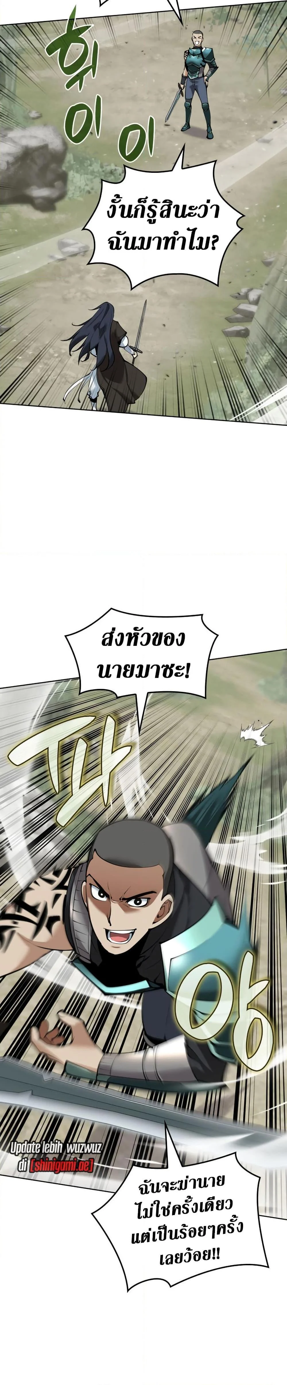 Overgeared จ้าวแห่งยุทธภัณฑ์ ตอนที่ 241 page 21