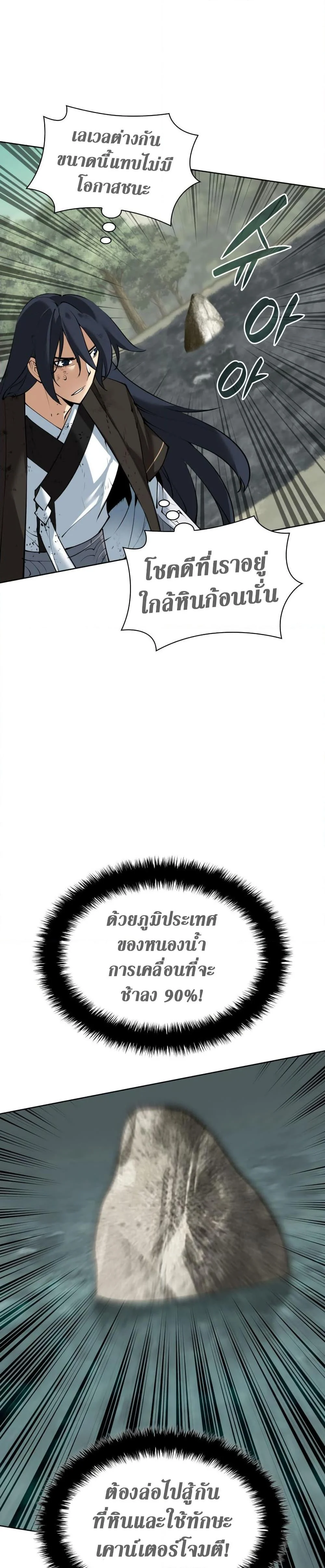 Overgeared จ้าวแห่งยุทธภัณฑ์ ตอนที่ 241 page 22