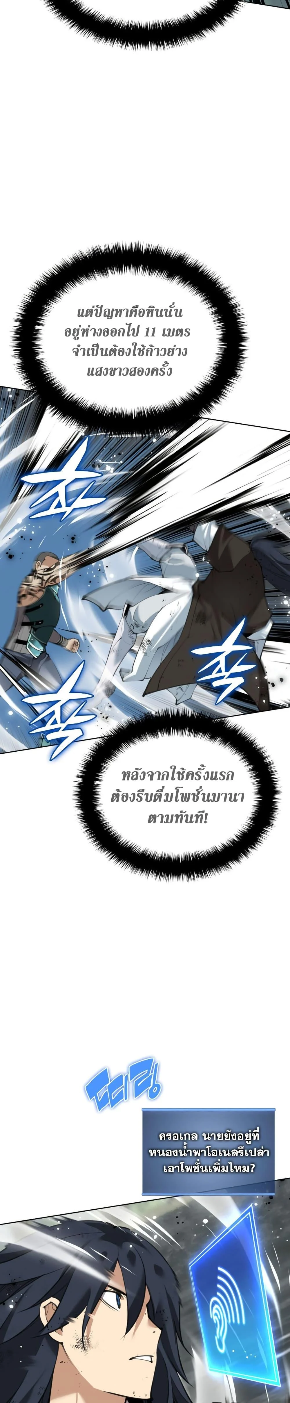 Overgeared จ้าวแห่งยุทธภัณฑ์ ตอนที่ 241 page 23