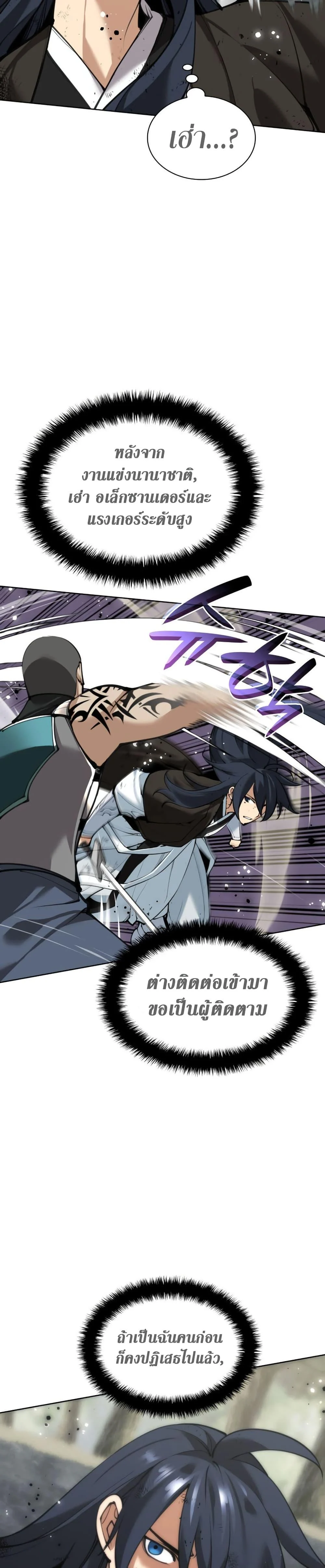 Overgeared จ้าวแห่งยุทธภัณฑ์ ตอนที่ 241 page 24