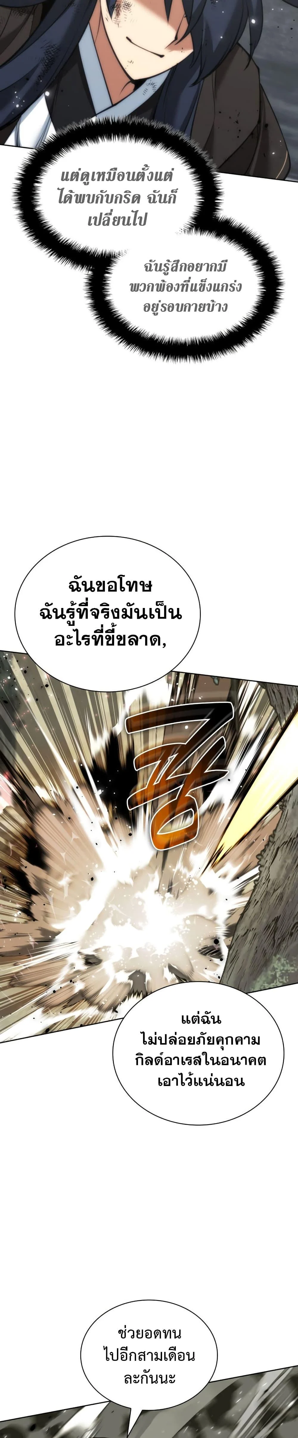 Overgeared จ้าวแห่งยุทธภัณฑ์ ตอนที่ 241 page 25