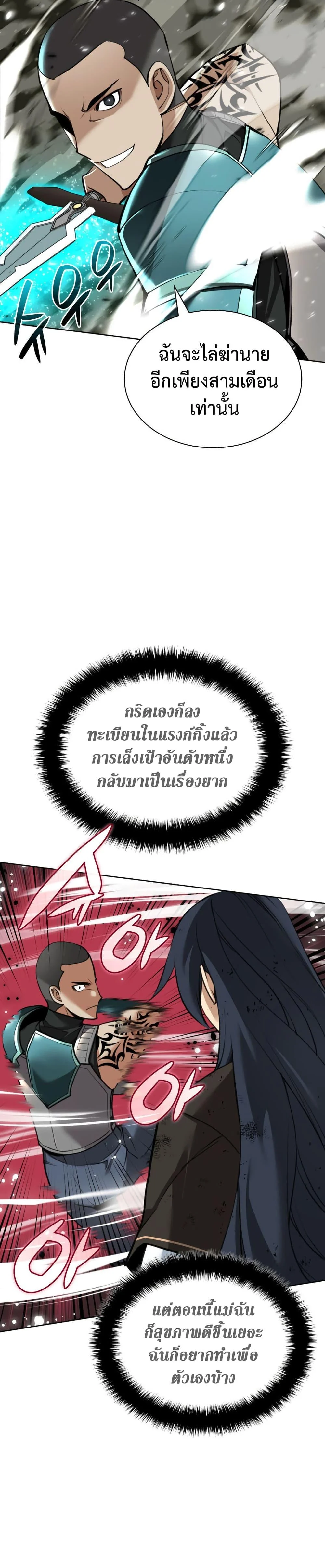 Overgeared จ้าวแห่งยุทธภัณฑ์ ตอนที่ 241 page 26
