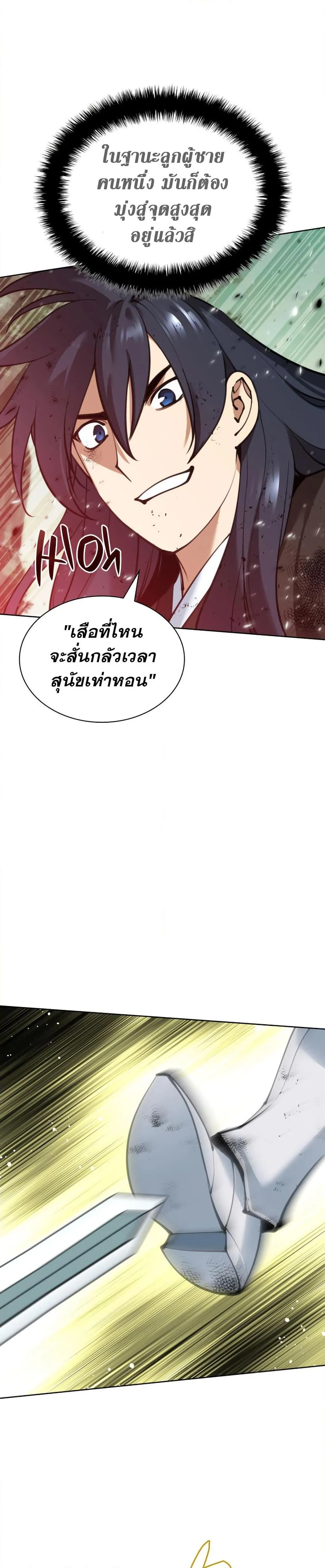 Overgeared จ้าวแห่งยุทธภัณฑ์ ตอนที่ 241 page 27