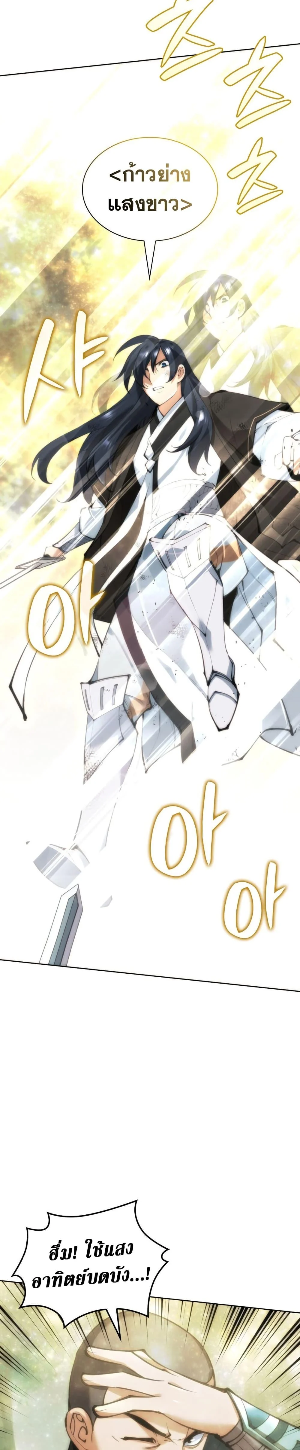 Overgeared จ้าวแห่งยุทธภัณฑ์ ตอนที่ 241 page 28