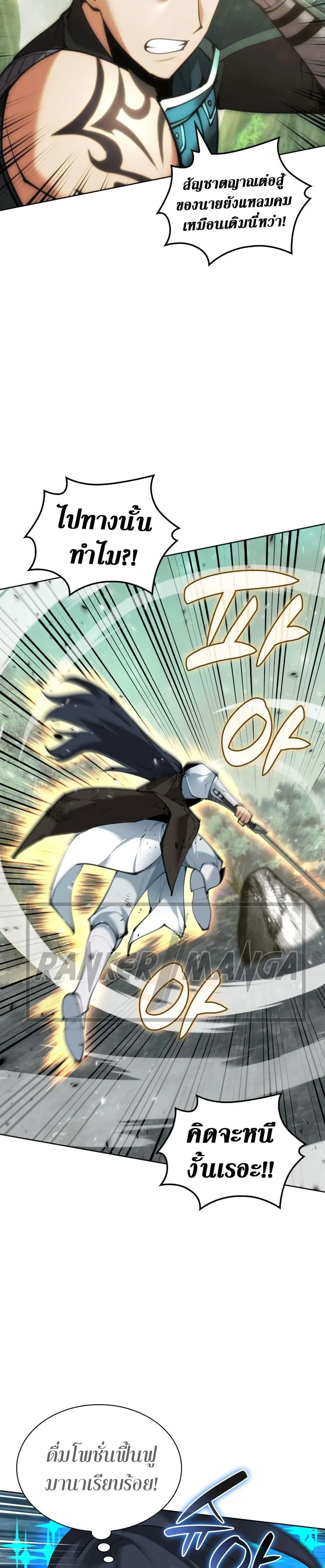 Overgeared จ้าวแห่งยุทธภัณฑ์ ตอนที่ 241 page 29