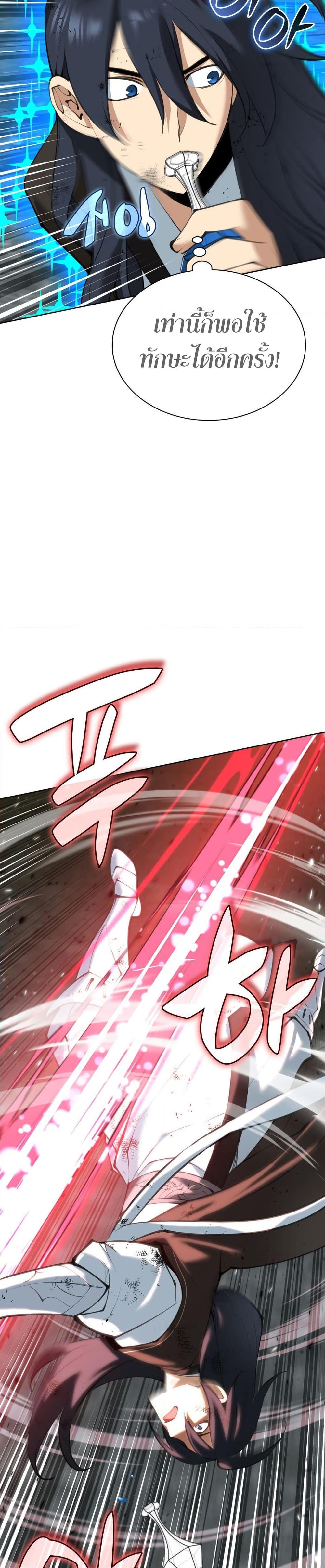 Overgeared จ้าวแห่งยุทธภัณฑ์ ตอนที่ 241 page 30