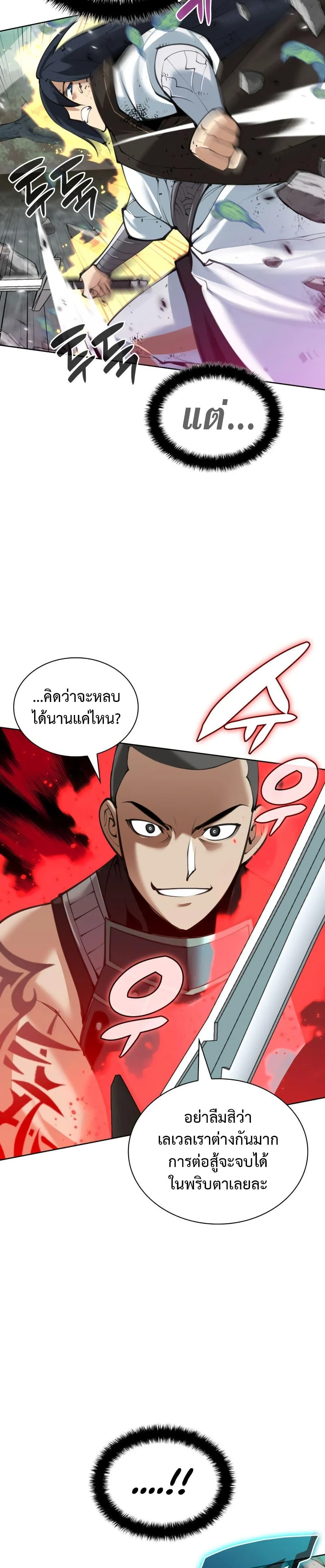 Overgeared จ้าวแห่งยุทธภัณฑ์ ตอนที่ 241 page 32