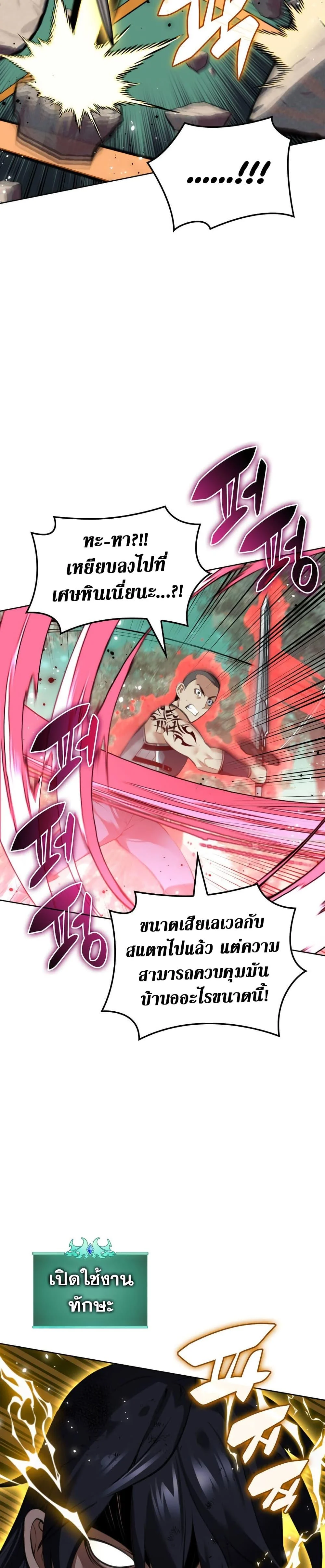 Overgeared จ้าวแห่งยุทธภัณฑ์ ตอนที่ 241 page 35