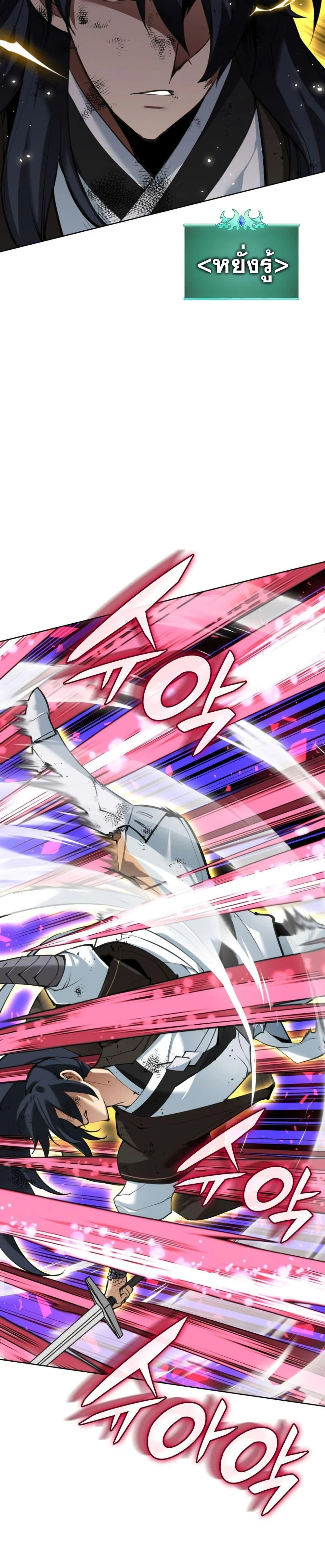 Overgeared จ้าวแห่งยุทธภัณฑ์ ตอนที่ 241 page 36