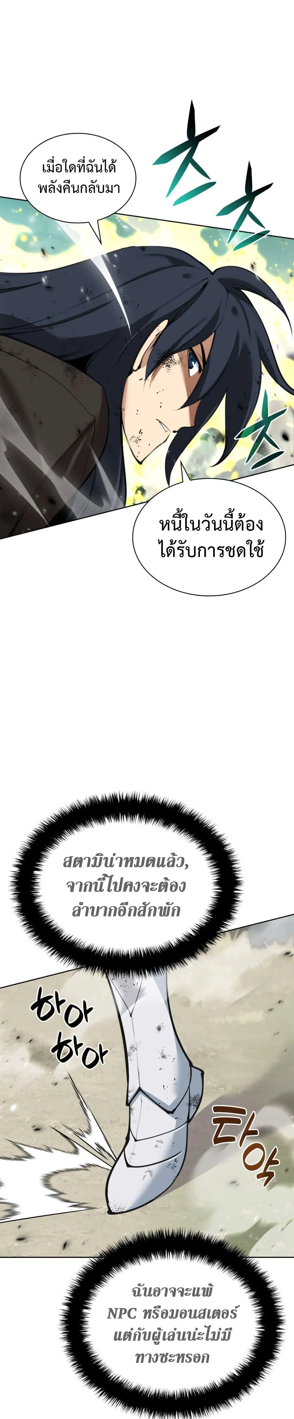 Overgeared จ้าวแห่งยุทธภัณฑ์ ตอนที่ 241 page 37