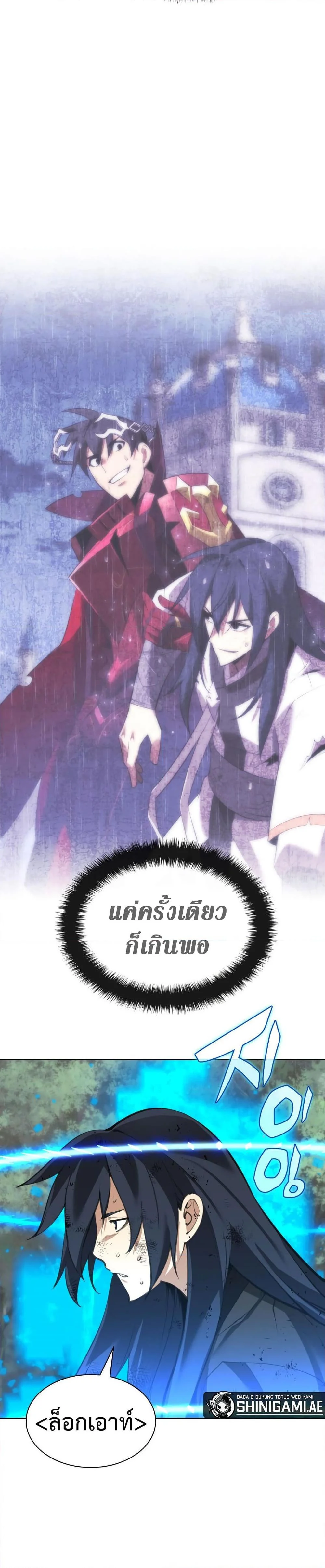 Overgeared จ้าวแห่งยุทธภัณฑ์ ตอนที่ 241 page 38