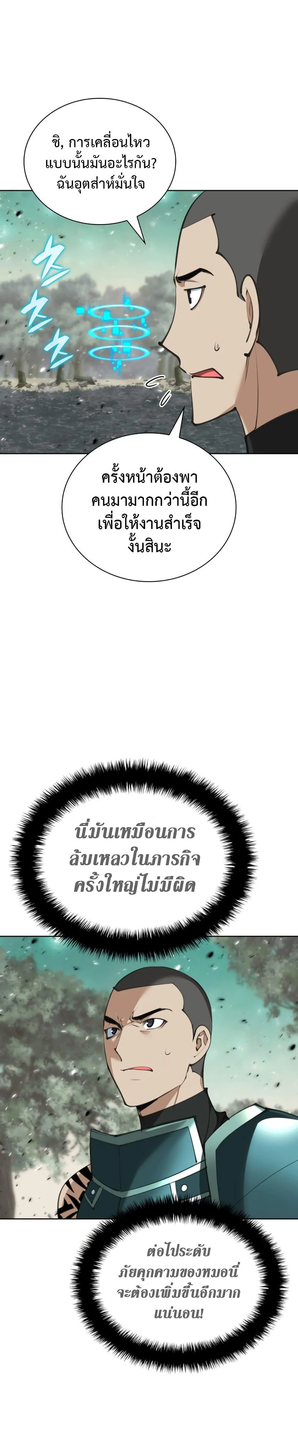 Overgeared จ้าวแห่งยุทธภัณฑ์ ตอนที่ 241 page 39