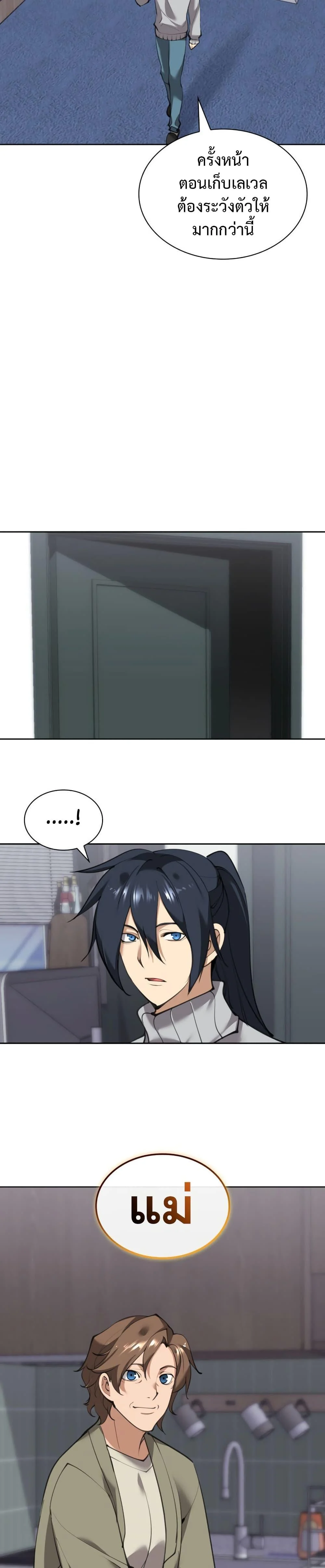 Overgeared จ้าวแห่งยุทธภัณฑ์ ตอนที่ 241 page 42