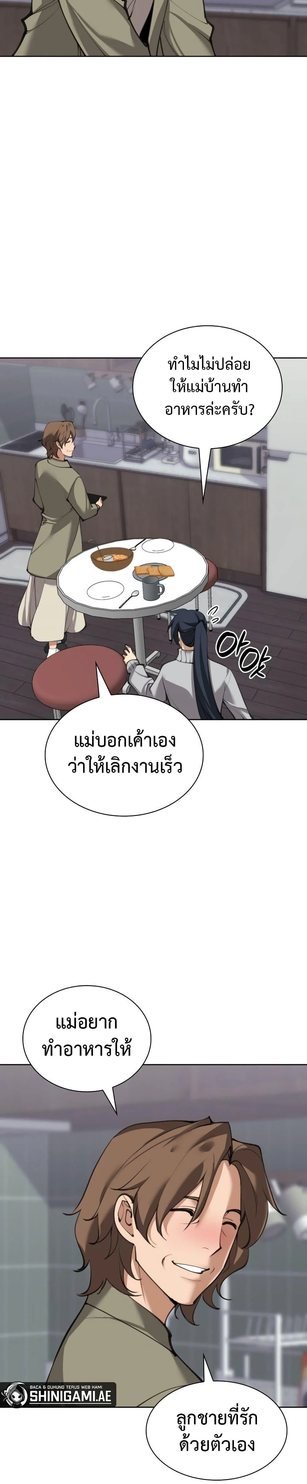 Overgeared จ้าวแห่งยุทธภัณฑ์ ตอนที่ 241 page 43
