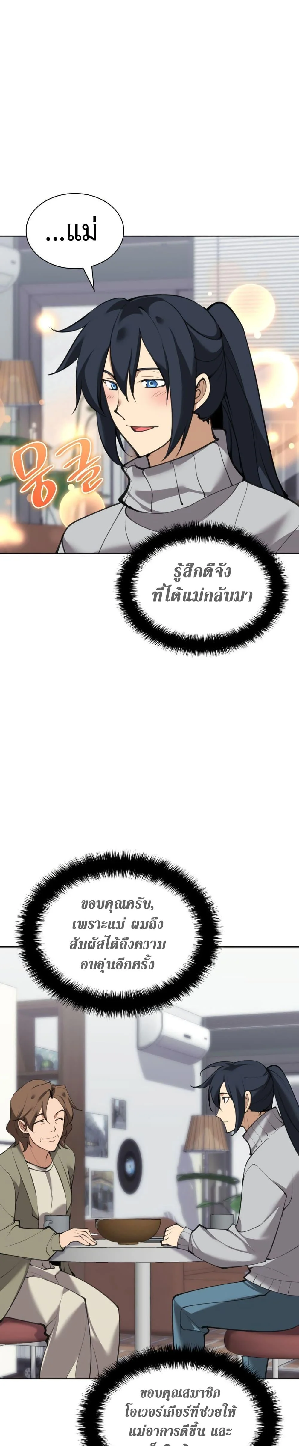 Overgeared จ้าวแห่งยุทธภัณฑ์ ตอนที่ 241 page 44